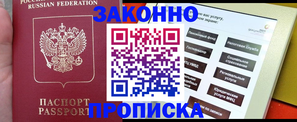 прописка для школы в Кандалакше